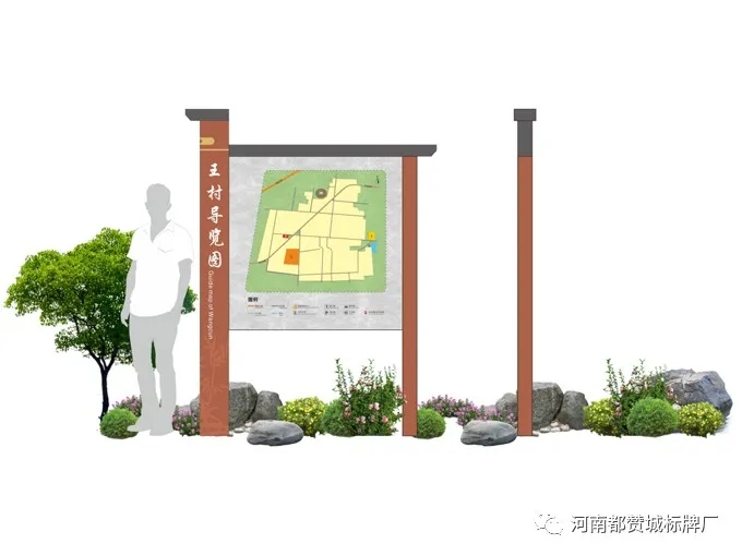 美麗鄉(xiāng)村導(dǎo)視系統(tǒng)【王村】標(biāo)識牌設(shè)計(jì)方案