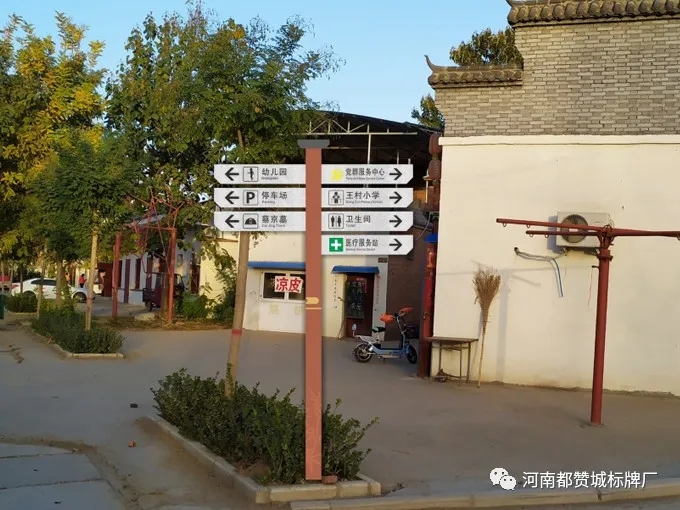美麗鄉(xiāng)村導(dǎo)視系統(tǒng)【王村】標(biāo)識牌設(shè)計(jì)方案