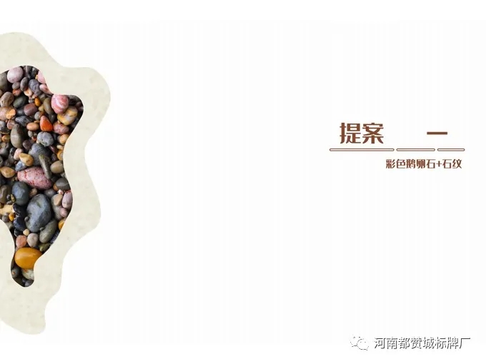 旅游景區(qū)標識導視系統(tǒng)設(shè)計提案