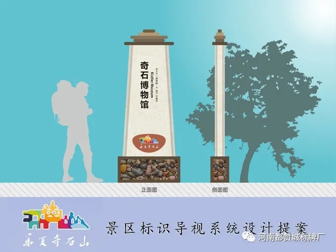 旅游景區(qū)標識導視系統(tǒng)設(shè)計提案