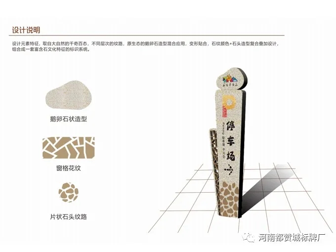 旅游景區(qū)標識導視系統(tǒng)設(shè)計提案