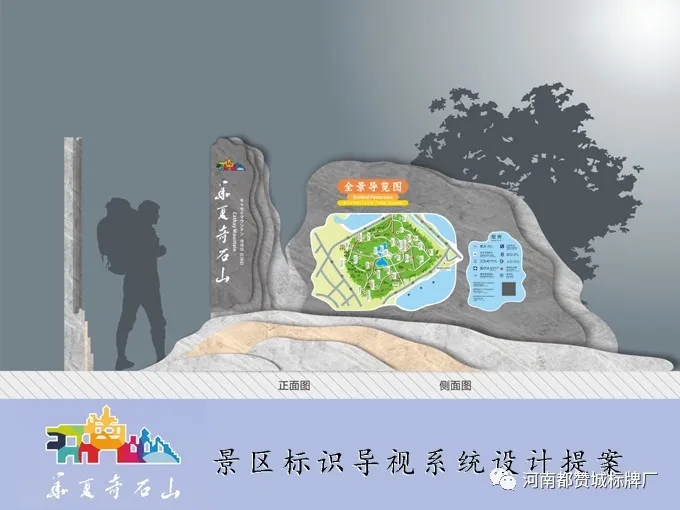 旅游景區(qū)標識導視系統(tǒng)設(shè)計提案