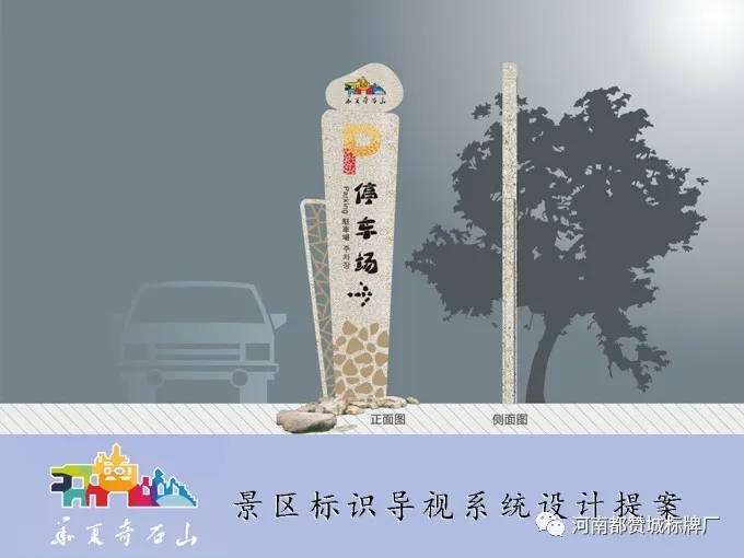 旅游景區(qū)標識導視系統(tǒng)設(shè)計提案