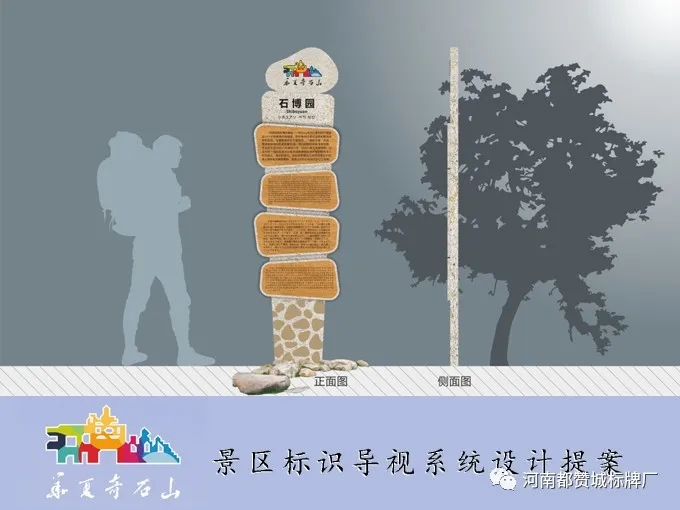 旅游景區(qū)標識導視系統(tǒng)設(shè)計提案