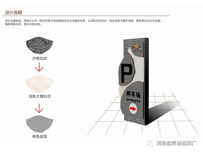 旅游景區(qū)標識導視系統(tǒng)設(shè)計提案