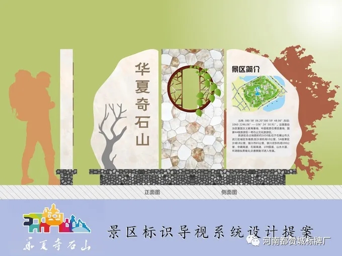 旅游景區(qū)標識導視系統(tǒng)設(shè)計提案