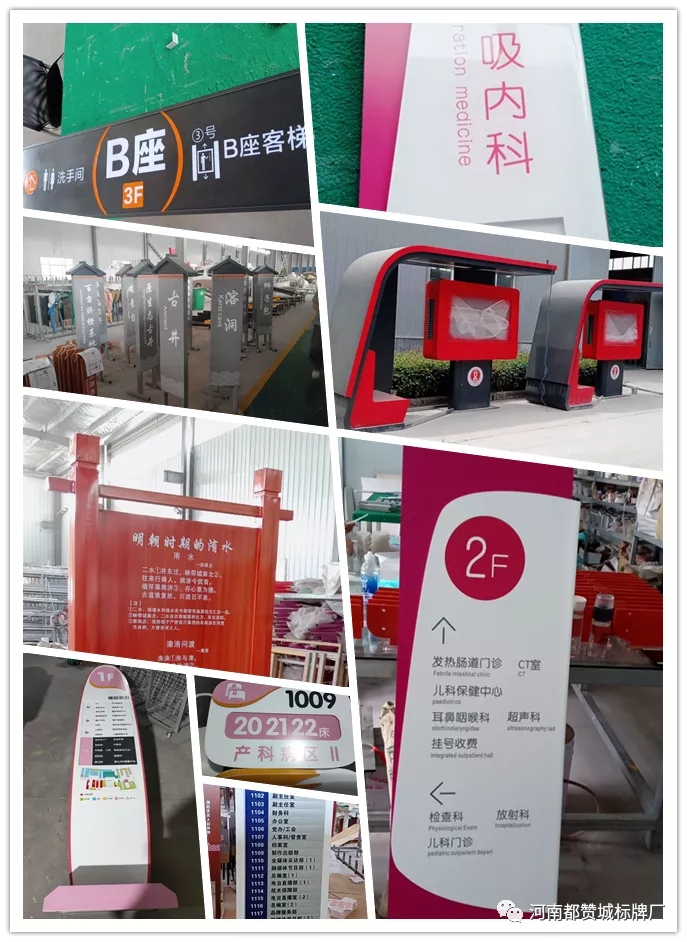 2020年5月份都贊城標(biāo)識(shí)牌制作案例