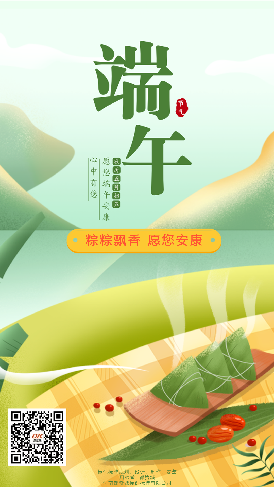 2020年端午節(jié)公司放假通知！祝您端午安康！