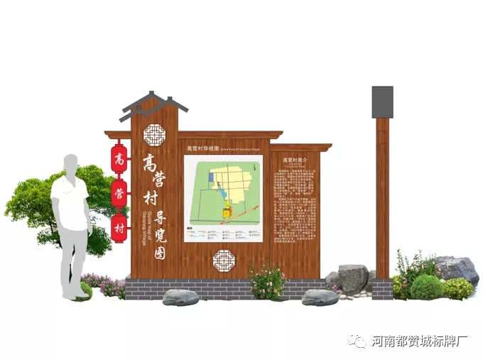 高營村鄉(xiāng)村旅游導視標識設計方案