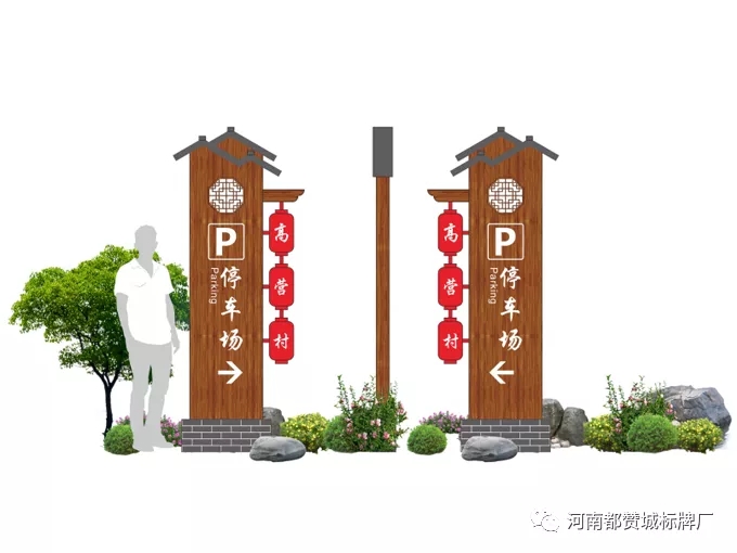 高營村鄉(xiāng)村旅游導視標識設計方案