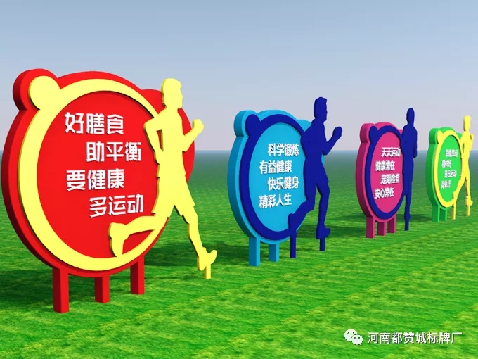 健康主題公園標識牌規(guī)劃設計