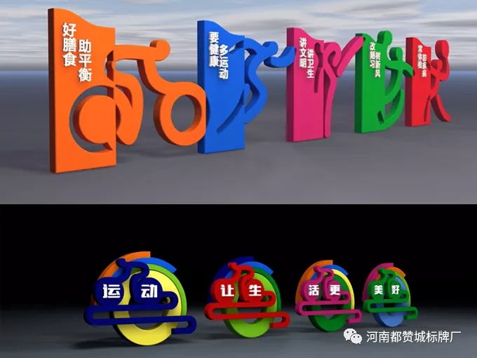 健康主題公園標識牌規(guī)劃設計