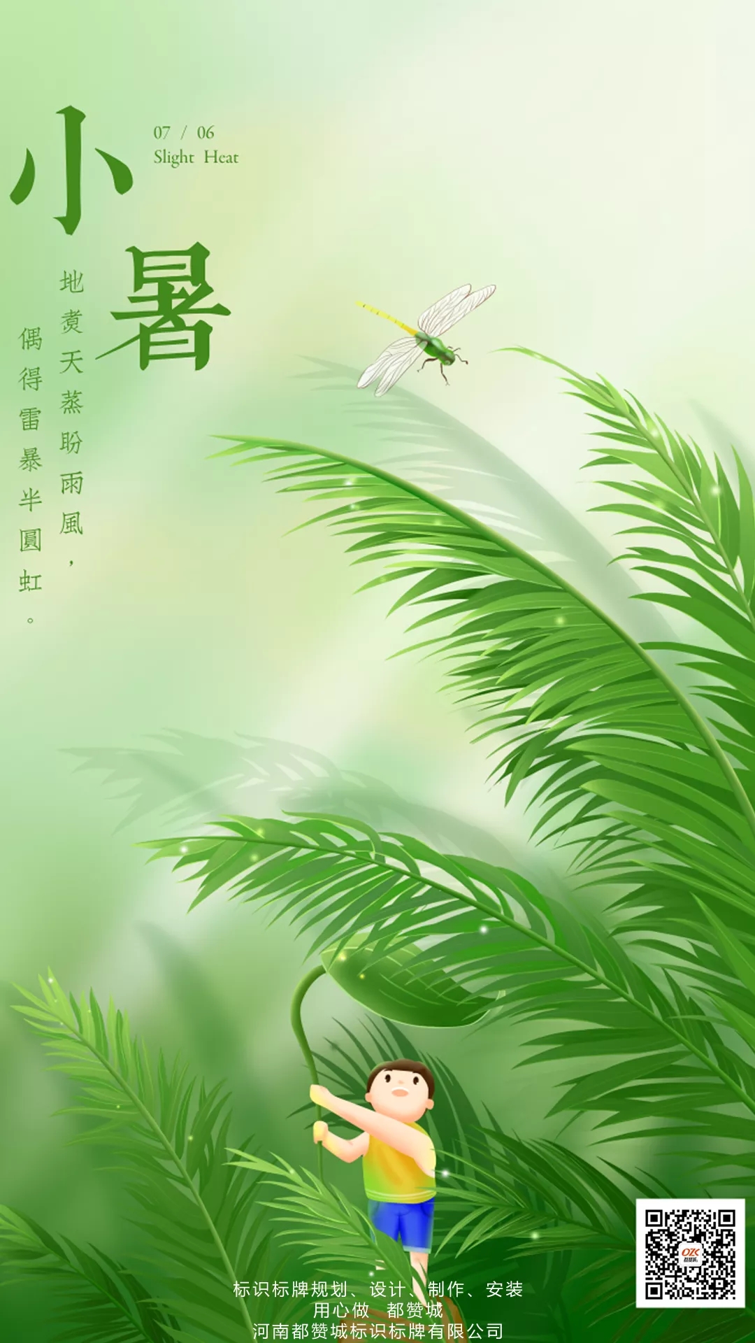 小暑節(jié)氣手機海報