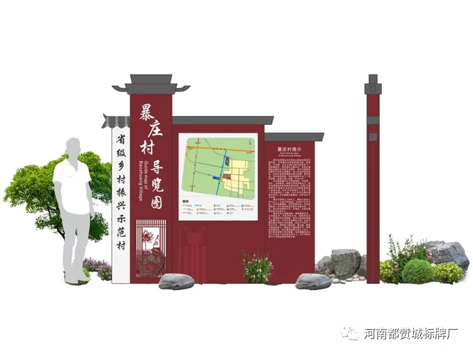 美麗鄉(xiāng)村旅游導(dǎo)視設(shè)計方案——暴莊村