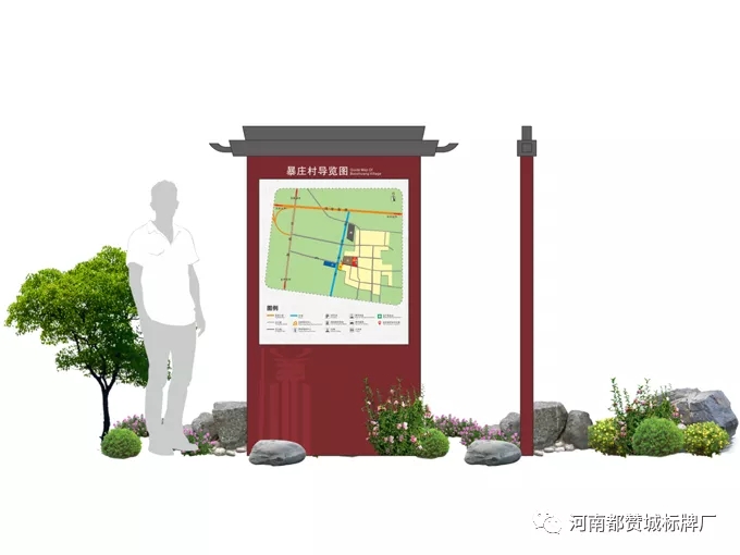 美麗鄉(xiāng)村旅游導(dǎo)視設(shè)計方案——暴莊村