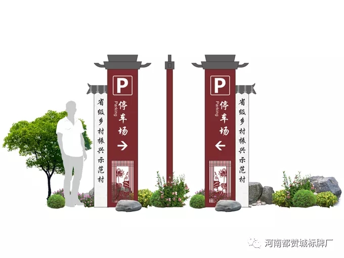 美麗鄉(xiāng)村旅游導(dǎo)視設(shè)計方案——暴莊村