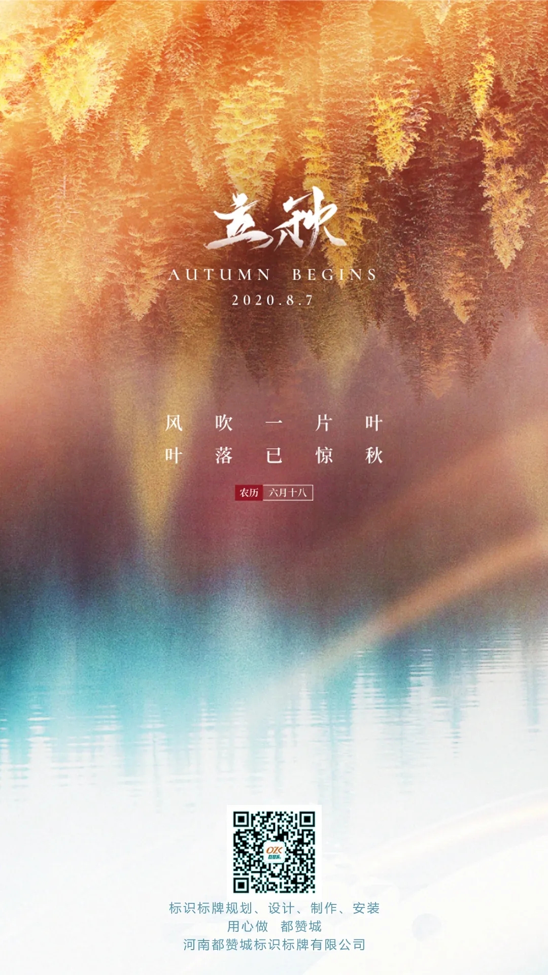節(jié)氣海報 立秋