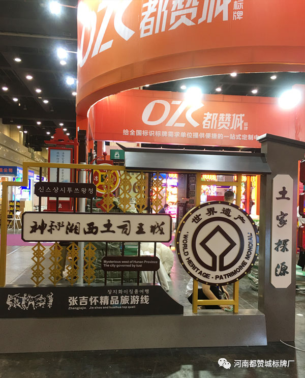 2020鄭州第36屆中原廣告展 都贊城標(biāo)識(shí)標(biāo)牌