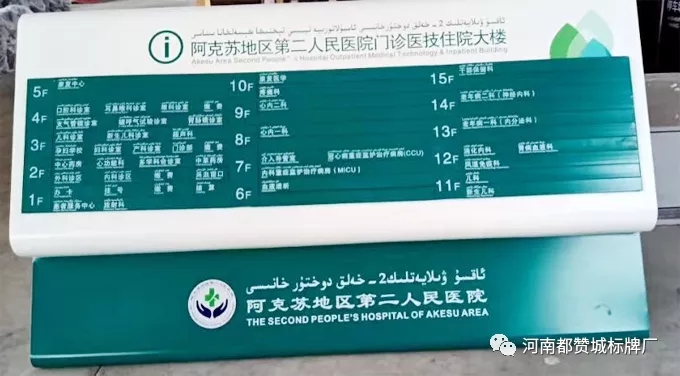 某人民醫(yī)院標(biāo)識導(dǎo)視系統(tǒng)設(shè)計(jì)方案+制作案例