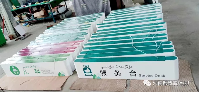 某人民醫(yī)院標(biāo)識導(dǎo)視系統(tǒng)設(shè)計(jì)方案+制作案例