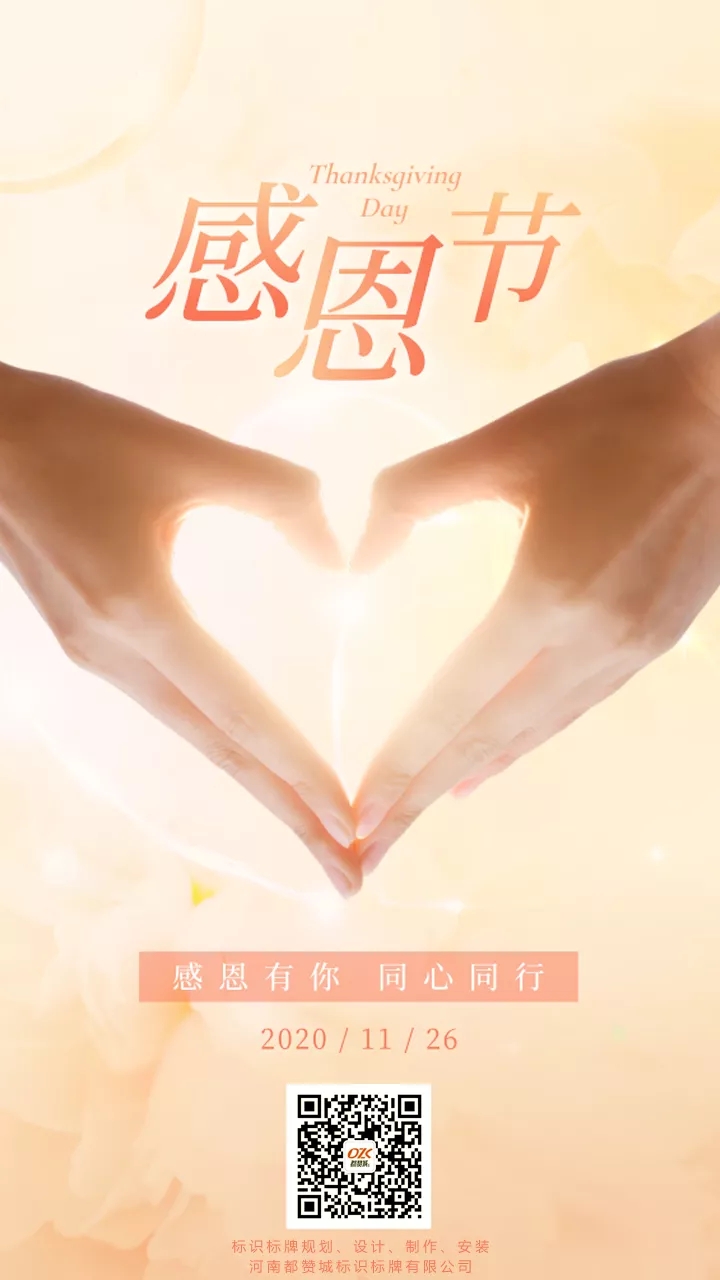 感恩節(jié)