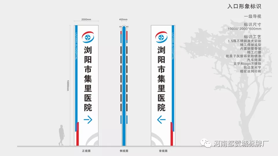 醫(yī)院標識標牌設計方案