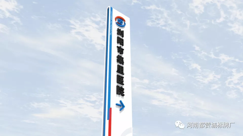 醫(yī)院標識標牌設計方案