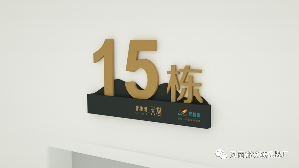 房地產(chǎn)小區(qū)標(biāo)識(shí)標(biāo)牌系統(tǒng)設(shè)計(jì)方案