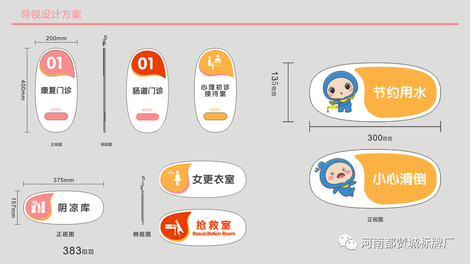婦幼保健院標(biāo)識(shí)標(biāo)牌設(shè)計(jì)方案