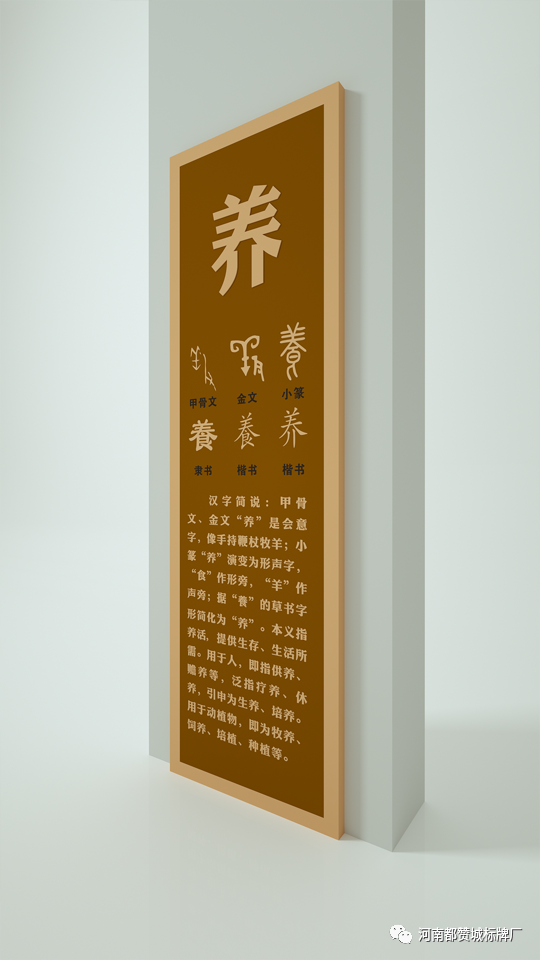 漢字文化標(biāo)識(shí)標(biāo)牌設(shè)計(jì)方案