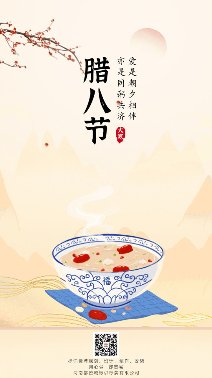今日！臘八節(jié)遇上大寒節(jié)氣！