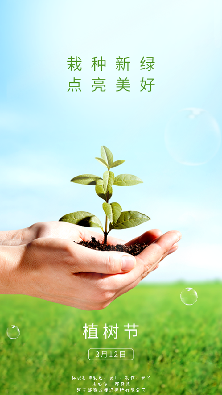 植樹節(jié)