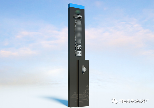某房地產(chǎn)小區(qū)公寓標(biāo)識(shí)標(biāo)牌設(shè)計(jì)方案
