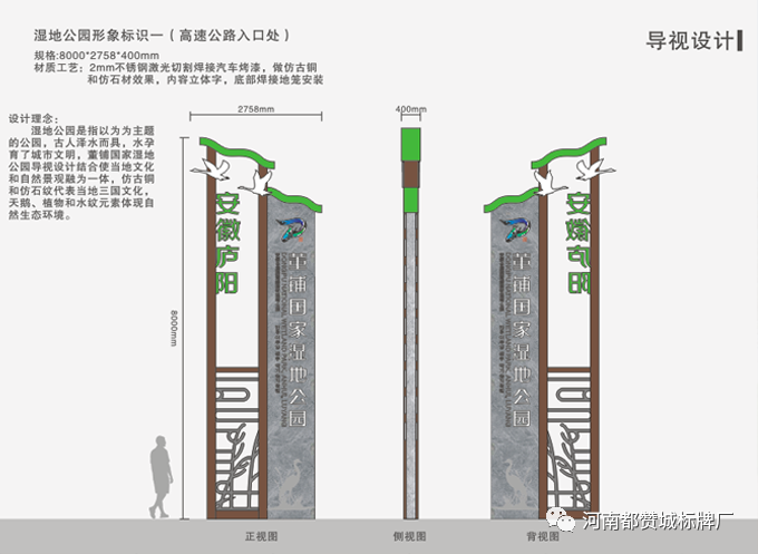 濕地公園標(biāo)識(shí)導(dǎo)視系統(tǒng)設(shè)計(jì)方案