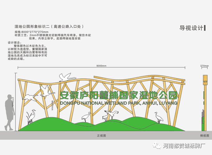 濕地公園標(biāo)識(shí)導(dǎo)視系統(tǒng)設(shè)計(jì)方案