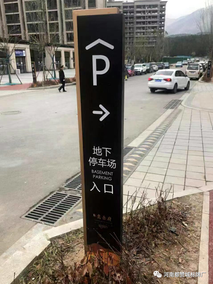 某房地產(chǎn)小區(qū)標識標牌制作安裝案例