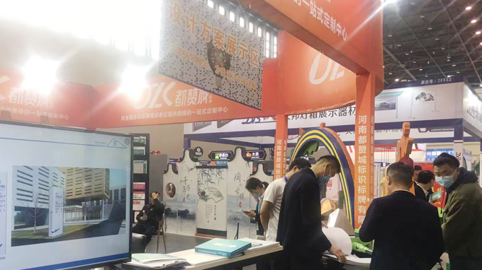 2021鄭州中原廣告展 都贊城展會第二天現(xiàn)場實拍