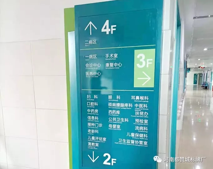 某市醫(yī)院衛(wèi)生院標(biāo)識(shí)標(biāo)牌制作安裝案例