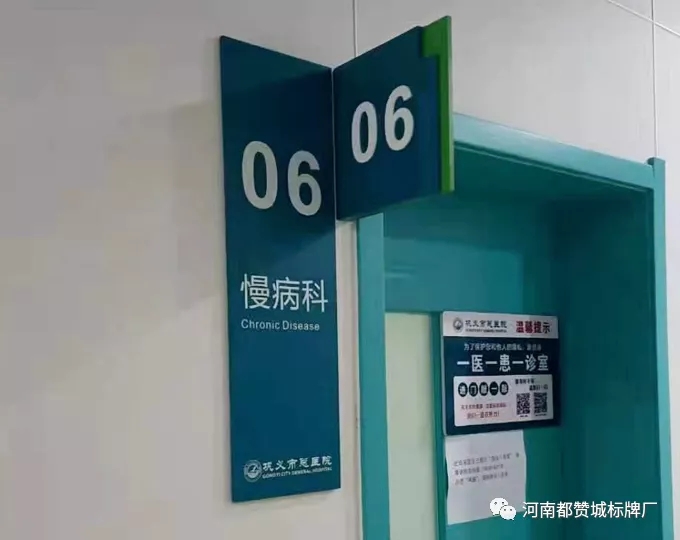 某市醫(yī)院衛(wèi)生院標(biāo)識(shí)標(biāo)牌制作安裝案例