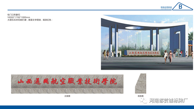 學校標識導視系統(tǒng)設計方案+效果圖