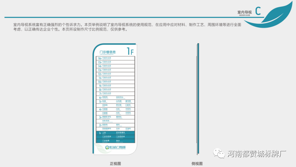 某醫(yī)院戶外+室內(nèi)標(biāo)識(shí)標(biāo)牌設(shè)計(jì)方案