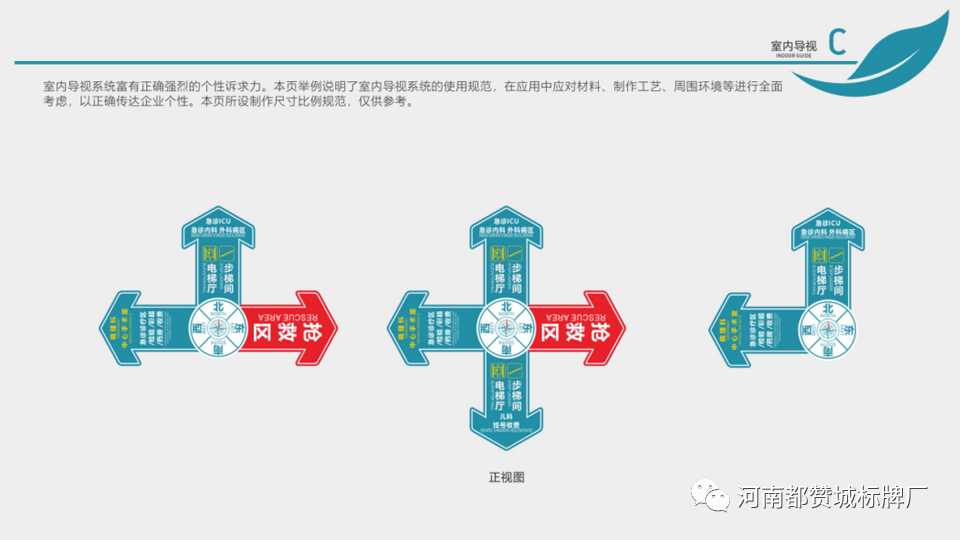 某醫(yī)院戶外+室內(nèi)標(biāo)識(shí)標(biāo)牌設(shè)計(jì)方案