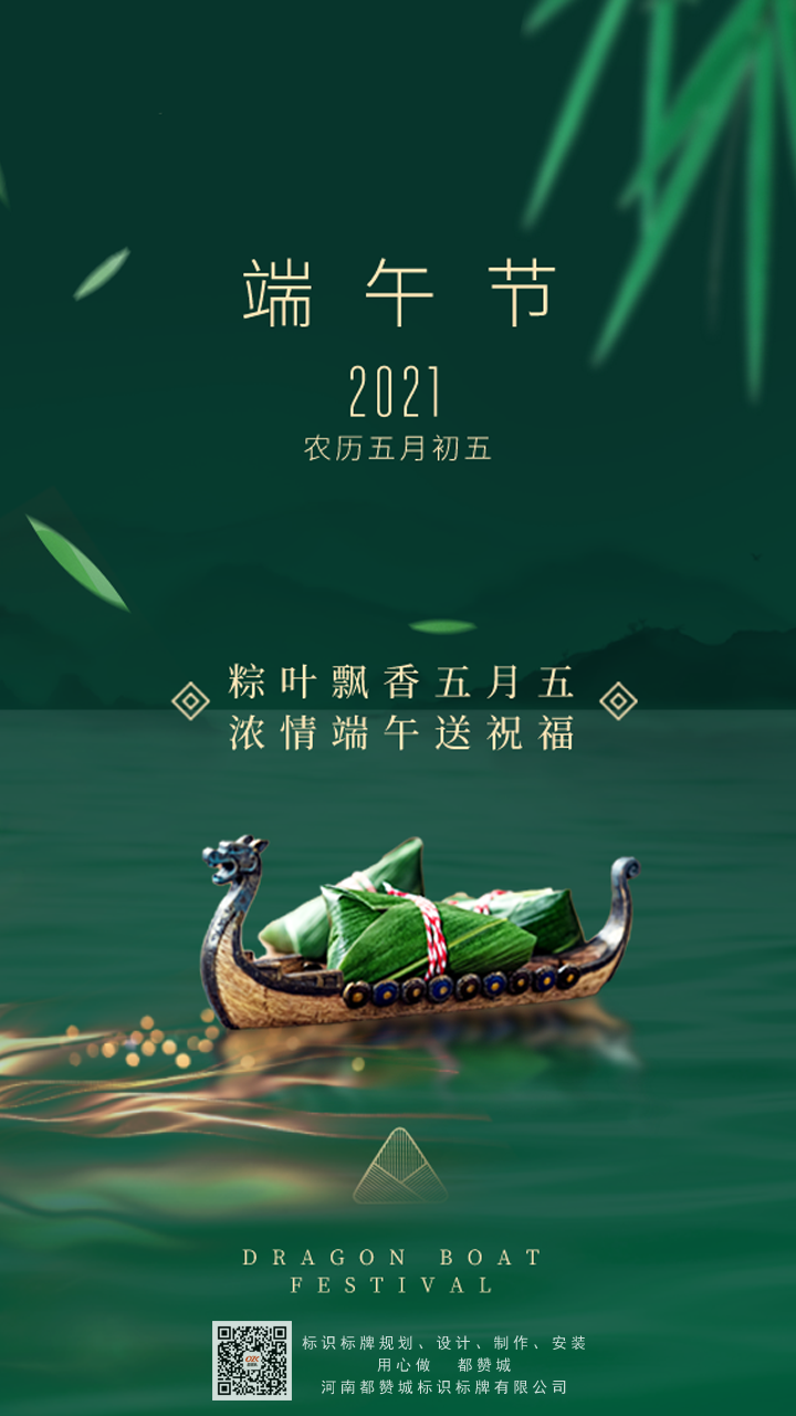 端午節(jié)