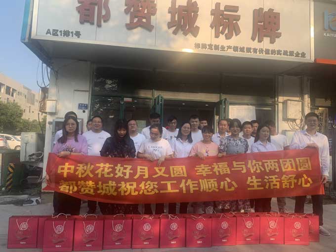 中秋節(jié)放假通知，都贊城祝大家中秋節(jié)快樂！