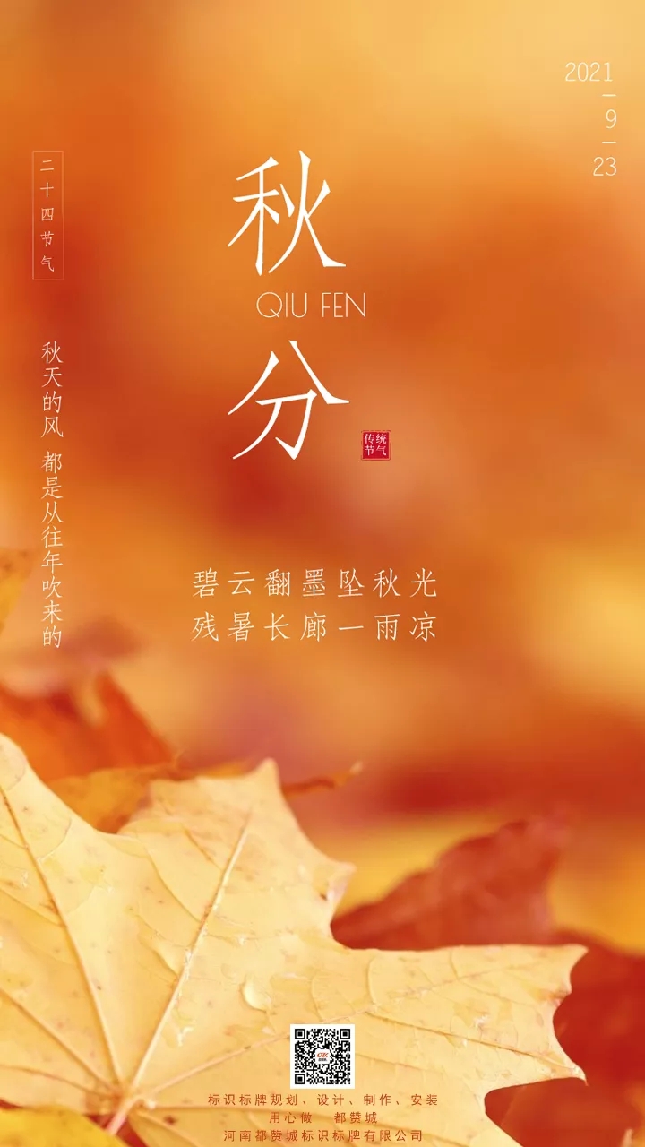 今日秋分 | 金氣秋分，風清露冷秋期半
