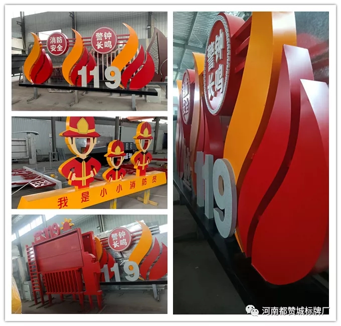 消防主題公園標(biāo)識標(biāo)牌