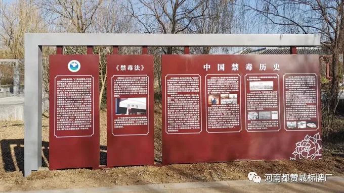禁毒文化主題公園標(biāo)識(shí)標(biāo)牌設(shè)計(jì)方案+現(xiàn)場圖片
