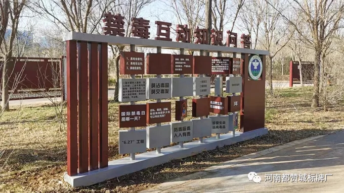 禁毒文化主題公園標(biāo)識(shí)標(biāo)牌設(shè)計(jì)方案+現(xiàn)場圖片