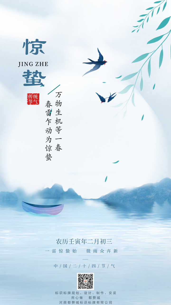 驚蟄