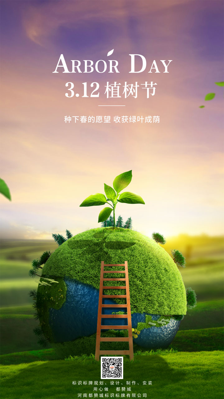 植樹節(jié)